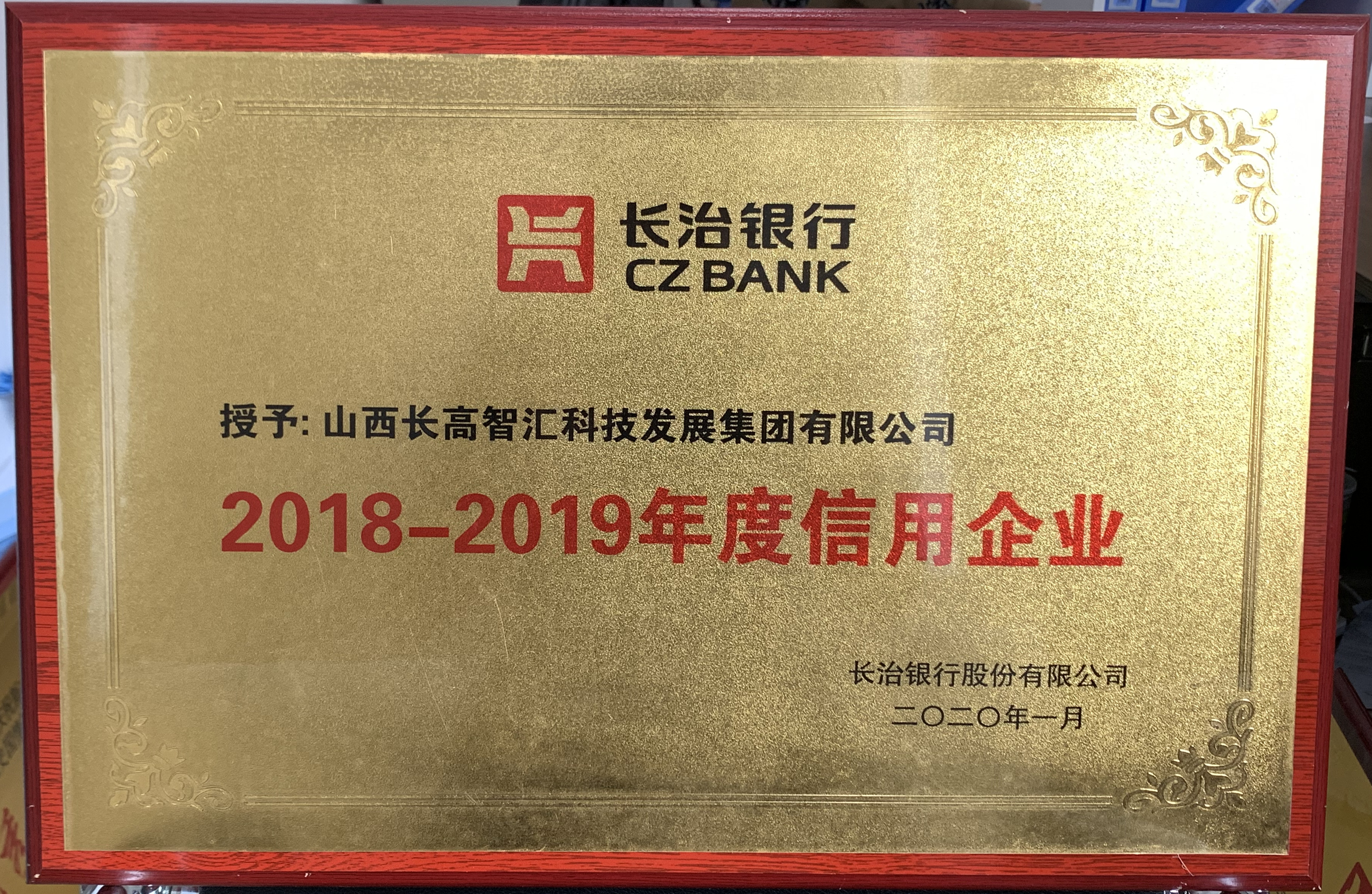 2018-2019信用企業(yè).jpg