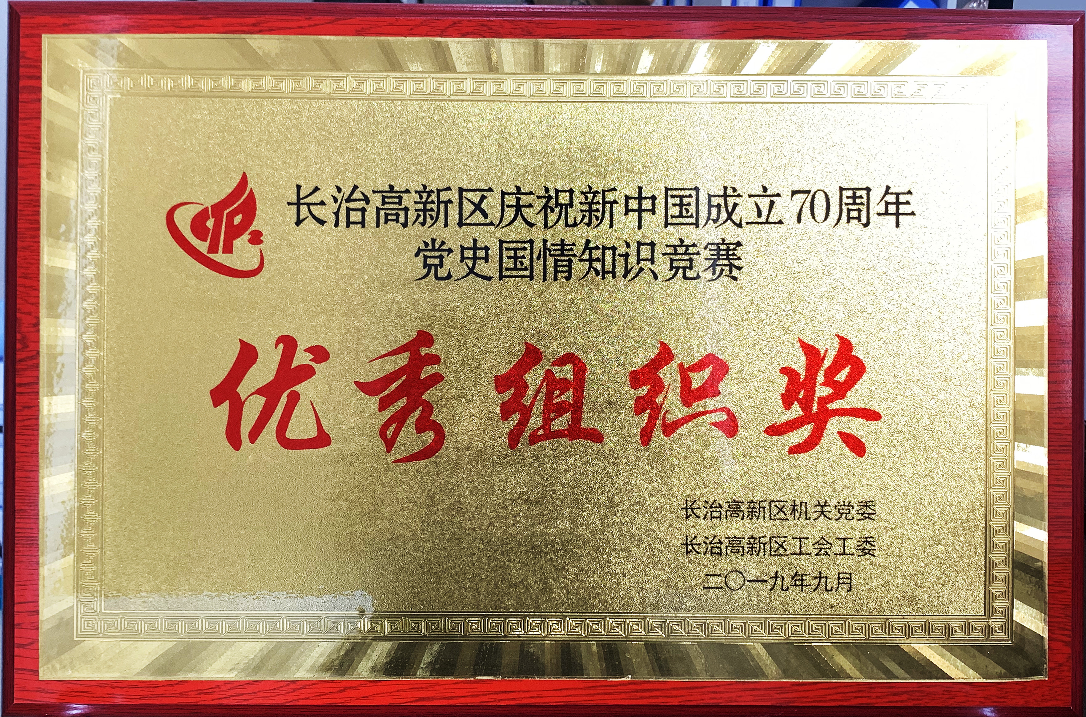 70周年優(yōu)秀組織獎(jiǎng).jpg