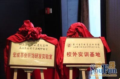 宏成基業裝飾與蘇州高等職業技術學院達成戰略合作，共促室內外裝飾行業發展